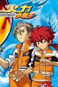 Huoli Shaonian Wang 3: Xuji