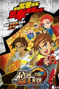 Huoli Shaonian Wang zhi You Quan Yingxiong