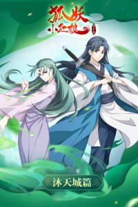 Huyao Xiao Hongniang 9: Mu Tiancheng Pian