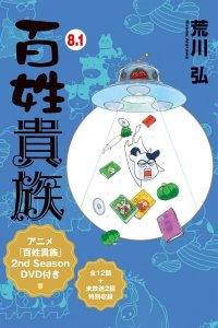 Hyakushou Kizoku 2nd Season Specials
