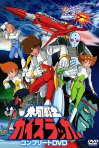 Hyouga Senshi Gaislugger