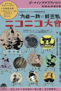 Ichijo Kujiji☆Shin Eiga