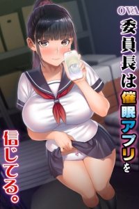 Iinchou wa Saimin Appli wo Shinjiteru.