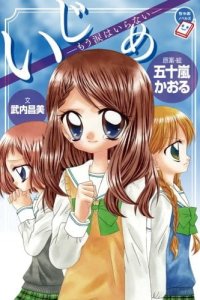 Ijime: Ikenie no Kyoushitsu