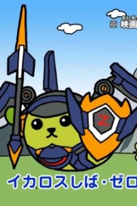 InaDan Movie x Mameshiba Collab CM