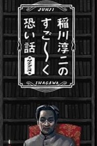 Inagawa Junji no Sugoku Kowai Hanashi