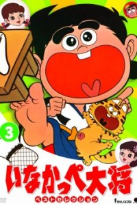 Inakappe Taishou