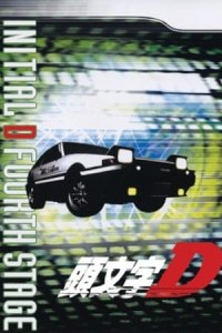 Initial D Fourth Stage