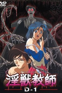 Injuu Kyoushi