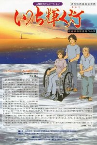 Inochi Kagayaku Akari