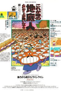 Ishii Hisaichi no Nanda Kanda Gekijou