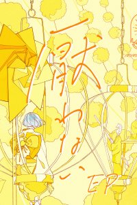 Itowanai feat. Miyu Tomita ＆ Kana Ichinose