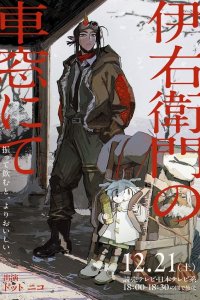 Iyemon no Shasou Nite