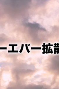 Jakusansei Million Arthur: Forever Kakusansei Million Arthur