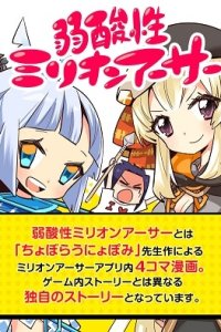 Jakusansei Million Arthur Specials