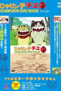 Jarinko Chie (TV) Special