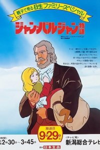 Jean Valjean Monogatari