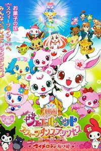 Jewelpet Movie: Sweets Dance Princess