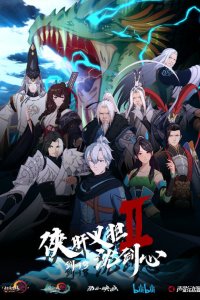 Jian Wang 3: Xia Gan Yi Dan Shen Jianxin II