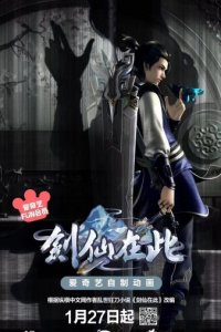 Jian Xian Zai Ci 2nd Season