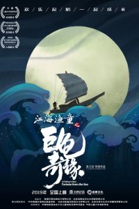 Jianghai Yu Tong: Ju Gui Qi Yuan