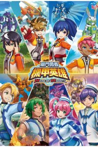 Jijia Yingxiong: Ji Dou Yongzhe 2nd Season