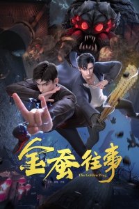 Jin Can Wangshi