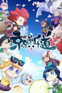 Jing Jing Lai Le Dao