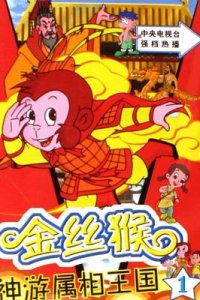 Jinsihou Shenyou Shuxiang Wangguo