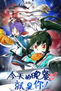 Jintian de Wancan Jiushi Ni