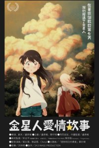 Jinxing Ren Aiqing Gushi