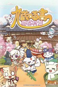 Jiu Cang Miao Wo 2nd Season