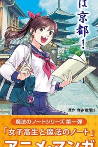 Joshikousei to Mahou no Note