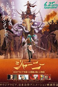 Journey: Taiko Arabia Hantou de no Kiseki to Tatakai no Monogatari