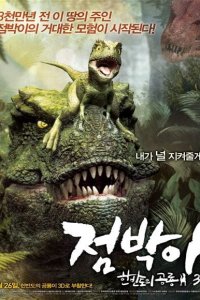 Jumbagi: Hanbandoui gongryong 3D