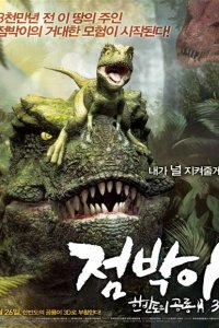 Jumbagi: Hanbandoui gongryong 3D