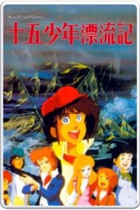 Juugo Shounen Hyouryuuki