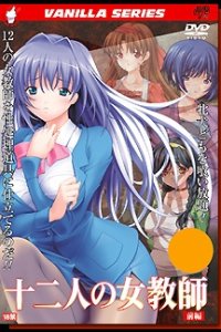 Juuninin no Onna Kyoushi