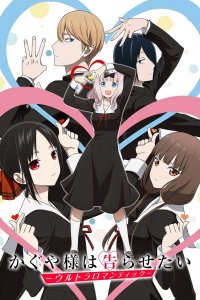 Kaguya-sama wa Kokurasetai: Ultra Romantic