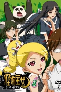 Kaibutsu Oujo: Konsui Oujo