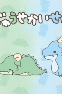 Kaijuu Sekai Seifuku