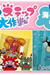 Kaijuu Step SDGs Daisakusen Special: Umi no Yutaka-sa wo Mamorou!