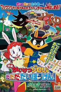 Kaiketsu Zorori Da-Da-Da-Daibouken!