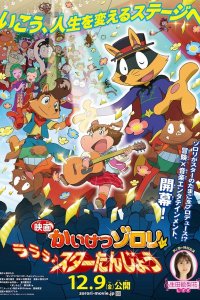 Kaiketsu Zorori Movie: Lalala♪ Star Tanjou