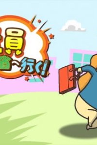 Kaishain! Nourin Suisan-shou e Iku