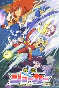 Kaitou Joker 4th Season
