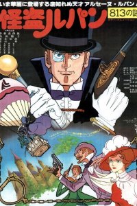 Kaitou Lupin: 813 no Nazo