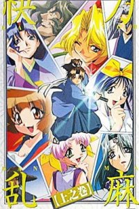 Kaitouranma The Animation