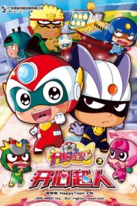 Kaixin Baobei: Kaixin Chaoren