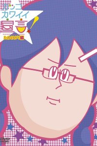 Kakko Kawaii Sengen! Specials